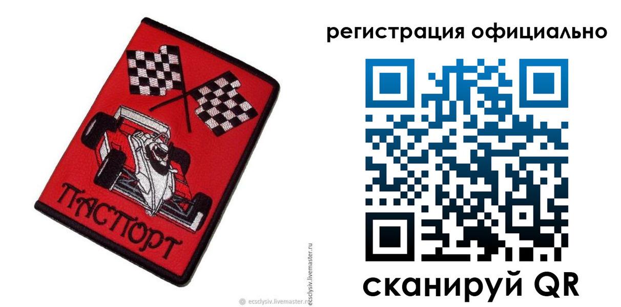 временная регистрация законно в Анадыре